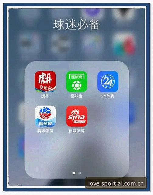 爱体育APP下载常见问题与解决方案：告别卡顿与账户难题